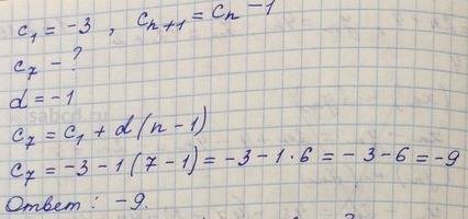 Дана арифметическая прогрессия с(n) задана условием: с1=-5, сn+1=сn-2