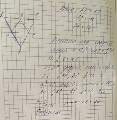 Найдите периметр треугольника abc, вершины которого являются серединами сторон треугольника kop, есл