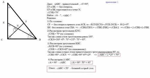 1) величина острых углов прямоугольного треугольника относится как 4: 5. найдите угол между медианой