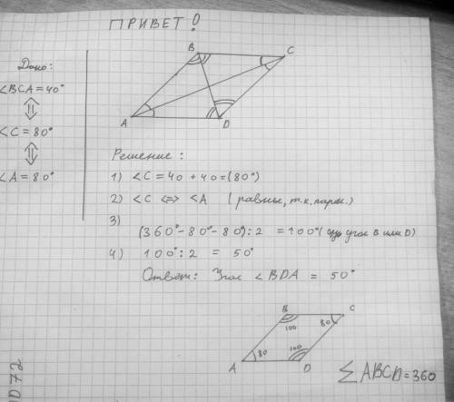 Вромбе авсд угол вса равен 40.найдите величину угла вда в градусах. ответ должен получится 50.