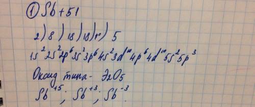1.дайте характеристику свойств элемента (электронная формула, тип элемента, возможные степени окисле