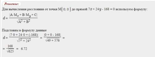 Найдите расстояние от начала координат до прямой 7x+24y=168