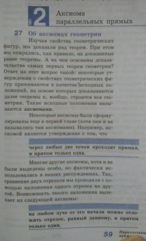 Сформулируйте аксиому измерения отрезков и углов.