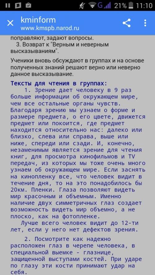 Напиши сочинение на тему орган зрения.