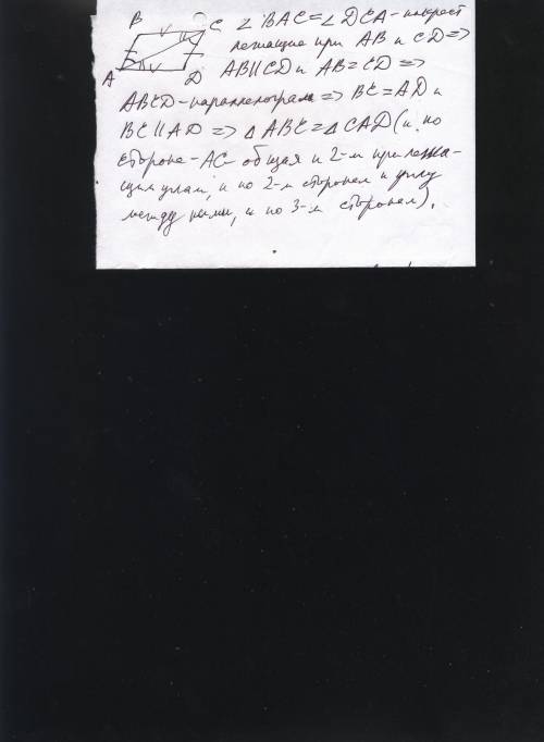 Вчетырехугольнике abcd стороны ab и cd равны. угол bac равен углу dca. докажите равенство треугольни