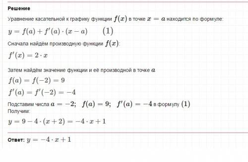 Составить урав касательной к графику фу-й f(x)=х2+5. в точке х0=-2