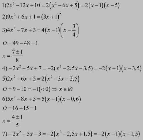 Разложите на множители квадратный трёх член 1 2x^2-12x+10 2 9x^2+6x+1 3 4x^2-7x+3 4 -2x^2+5x+7 5 2x^