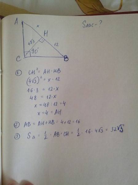 Впрямоугольном треугольнике abc с прямым углом c к гипотенузе ab проведена высота ch.найдите площадь