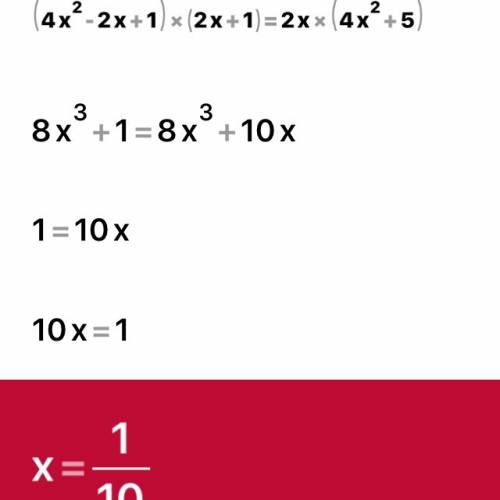 Решите уравнения (4x^2-2x+1)(2x+1)=2x(4x^2+5)