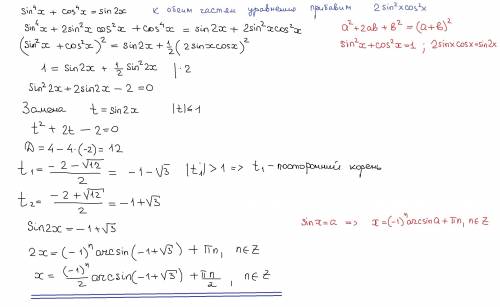 Sin^4х+cos^4х=sin2x решите с объяснением, .