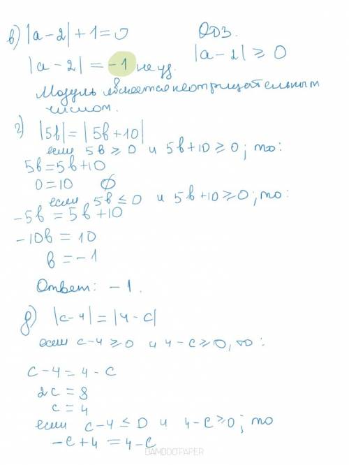 Докажите, что: в) уравнение | a - 2 | + 1 = 0 не имеет корней. г) уравнение | 5b | = | 5b + 10 | име