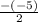 \frac{-(-5)}{2}