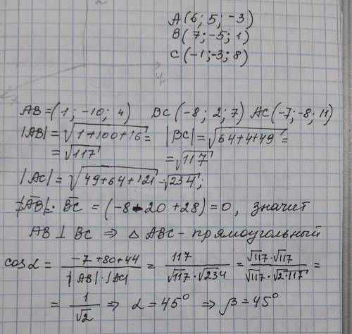 Заданы вершины треугольника a(6; 5; -3; ), b(7; -5; 1) и c (-1; -3; 8). докажите что этот треугольни