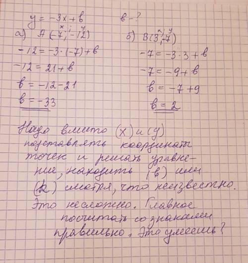 Если известно, что график функции у=-3х+b а) а(-7 ; -12) б) b(3 ; -7) то определите значение b.