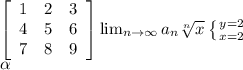 \left[\begin{array}{ccc}1&2&3\\4&5&6\\7&8&9\end{array}\right] \lim_{n \to \infty} a_n \sqrt[n]{x} \left \{ {{y=2} \atop {x=2}} \right. \\ \alpha