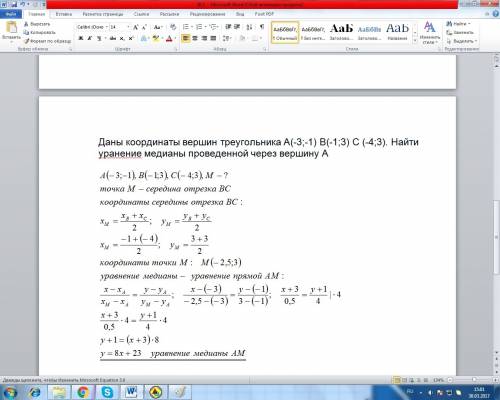 Даны координаты вершин треугольника a(-3; -1) b(-1; 3) c (-4; 3). найти уранение медианы проведенной