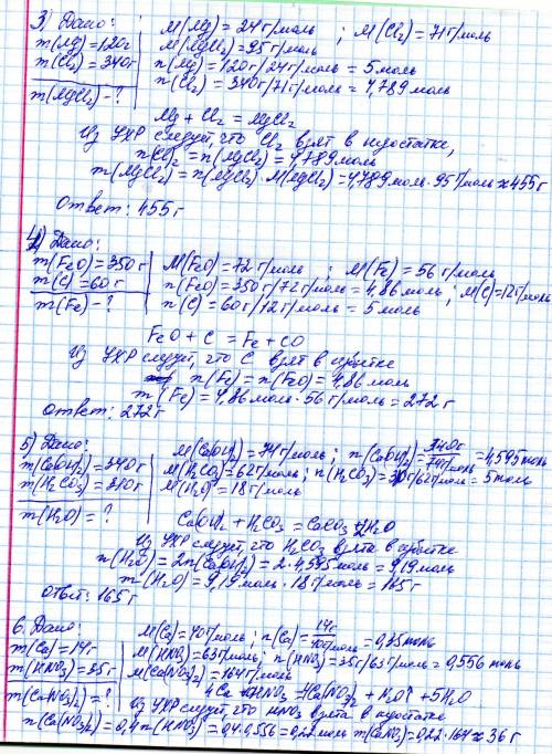 Нужно ! ! 3.для реакции взяли 120 граммов магния и 340 граммов хлора. определите массу получившегося