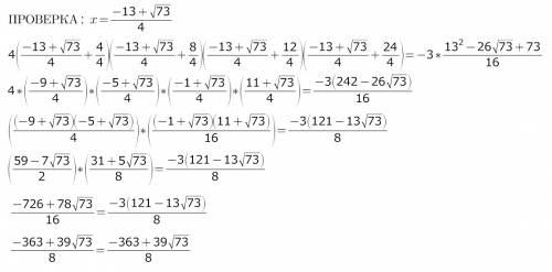 55 ! решите уравнение 4(х+1)×(х+2)×(х+3)×(х+6)= -3х²