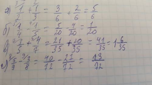 Выполни действия: а)1/2+1/3 = б)1/4-1/5= в)3/5+4/7= г)5/9-3/8=