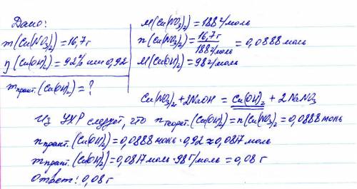 На всзаимодействи 16.7 грамм нитрата с naoh образовался (2) гидроксид с выходом 92 процента вычеслит