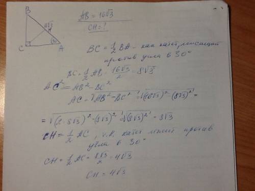 По в треугольнике авс (угол с=90 градусов), угол а=30 градусов, ав=16√3. найдите высоту сн