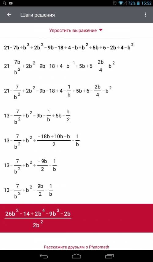 Выражение 21-7b/b^3+2b^2-9b-18 + 4-b/b^2+5b+6 - 2-b/4-b^2