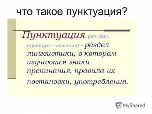 Что такое лексема, морфема, морфемика, слово образование, синтаксис, пунктуация, морфология. кратко,