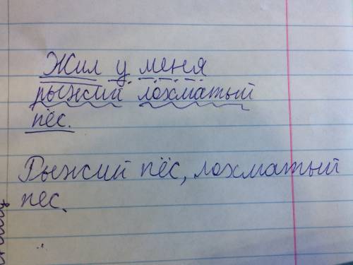 Синтаксический разбор предложения по составу.жил у меня рыжий лохматый пёс.