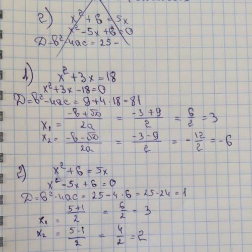 Решите четыре уравнения: 1) х^ +3х=18 2) х^+6=5х 3) 5х^+ 20х=0 4) х^- 5х-14=0