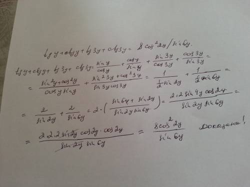 Докажите тождество: tgy+ctgy+tg3y+ctg3y=8cos^22y/sin6y