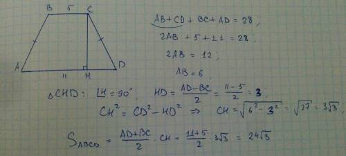 Основания равнобедренной трапеции равны 5 и 11, а периметр 28. найдите площадь трапеции. сделайте с