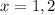 x=1,2