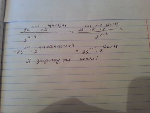 Сократите дробь: 50^n+1/2^n-3*2^4(n+3)+1