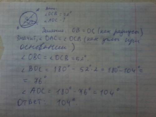 Ab - диаметр окружности с центром o, bc - хорда, угол ocb = 52°. найдите величину угла aoc.