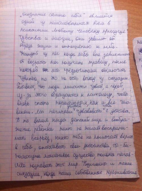 Напишите сочинение-рассуждение на тему осознание самого себя. 50