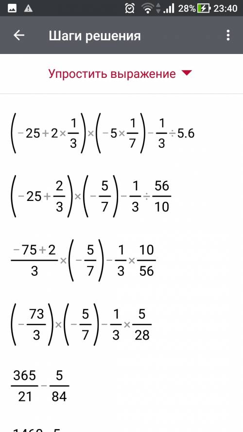 (-25 плюс 2 1/3)*(-5 1/7)плюс 1 1/3: (-5,6)=