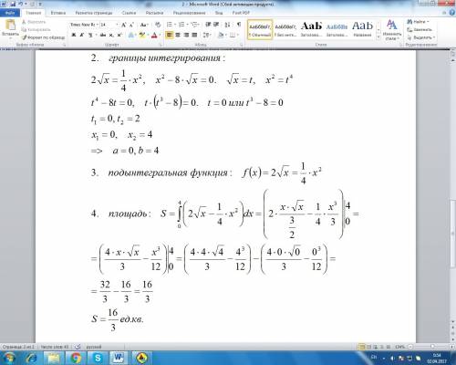 Вычислить площадь фигуры ограниченной линиями y^2=4x x^2=4y важно само вычисление, как сокращаются(и