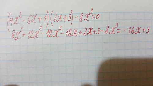 Выражения (4x во 2 степени -6x+1)(2x+3)-8x в 3 степени