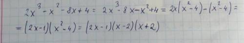 Разложить на линейные множетели 2*х^3 - x^2 - 8*x + 4