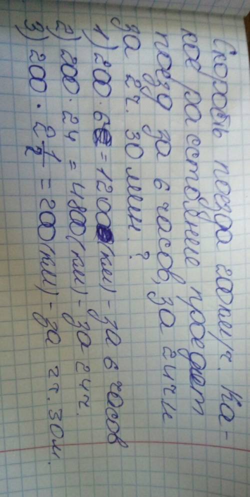 Нужно составить подобную и решить. скорость вилосипедиста 12 км/ч, какое расстояние проедет он за 30