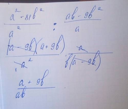 Найдите значение выражения a^2-81b^2\a^2 разделить на ab-9b^2\a