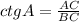 ctgA = \frac{AC}{BC}