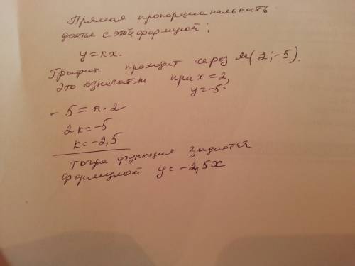 Задайте фомулою функціюбяка є прямою пропорційністюбякщо її графік проходить через точку м(2; -5)