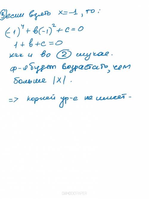 40 докажите что если b> 0, c> 0, то уравнение x^4+bx^2+c не имеет корней