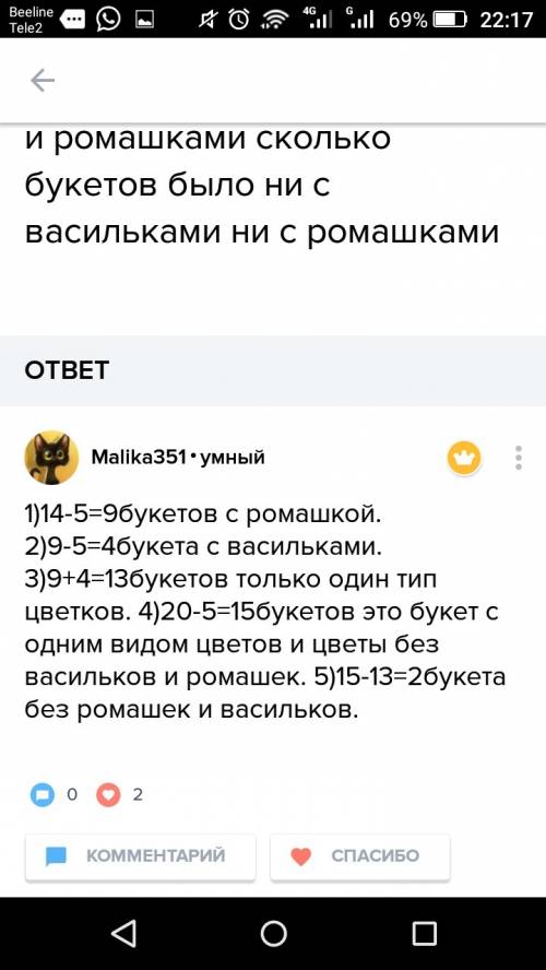 20 детей собирали букеты из васильков и ромашек в 14 букетах были ромашки в девяти букетах были васи