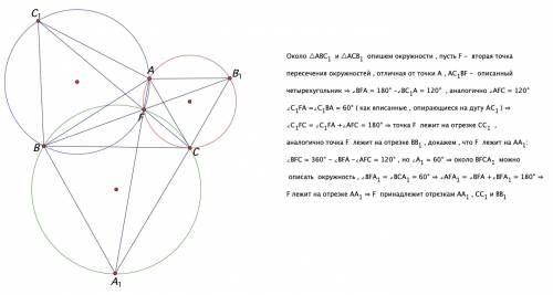 50 ! на сторонах треугольника авс построены вне его равносторонние треугольники вса1 , сав1 и авс1 и