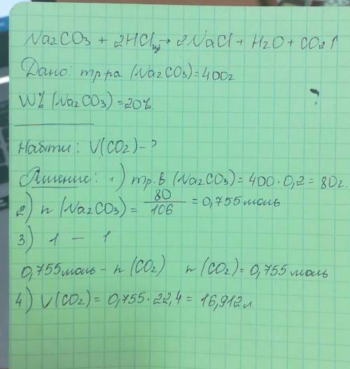 Краствору карбоната натрия массой 400г и массовой долей растворенного вещества 20% добавили избыток