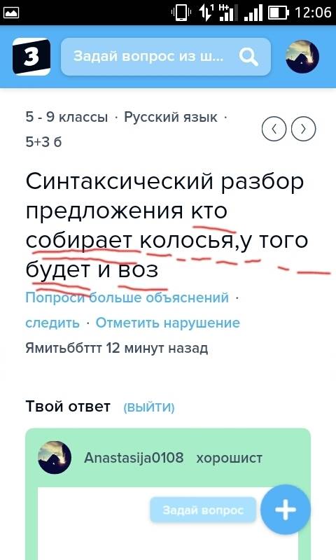 Синтаксический разбор предложения кто собирает колосья,у того будет и воз