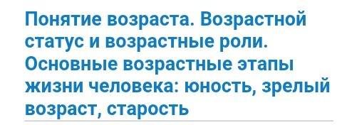 Косновным возрастным жизни человека относятся: 1) детство 2) отрочество 3) юность 4) зрелость нужно