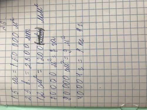 15 га = ? м2 23 век. = ? год 12 см2 = ? мм2 70.000 м2 = ? га 40004 г =? кг ? г 90000 см2 = ? м2